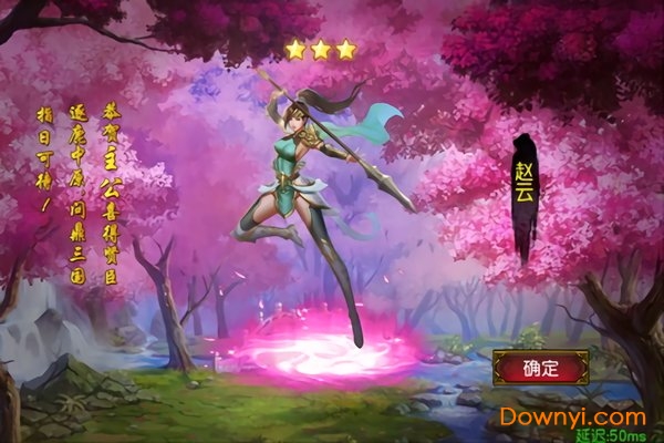 三国女神传游戏 v5.3 安卓版0