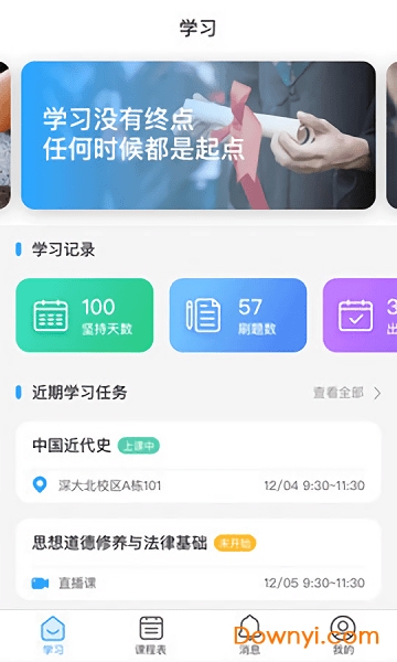 优课大学app