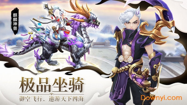 御龙弑天之剑引苍穹游戏 v4.4.0 安卓版2