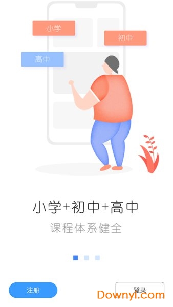 万卷课堂app 截图1