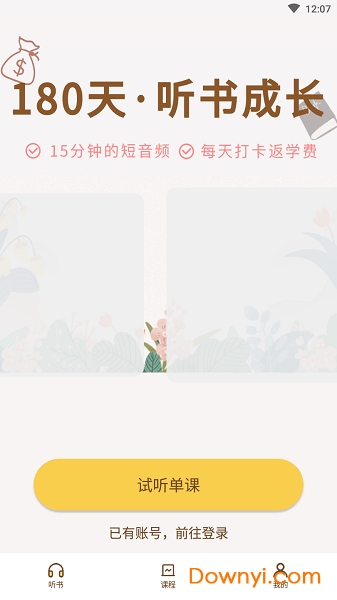 静心书房app