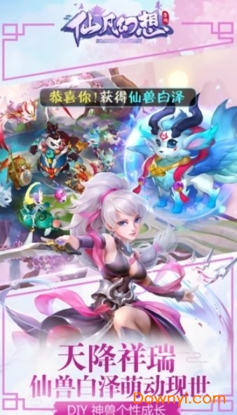 仙凡幻想天劍訣游戲 v1.0 安卓版 1