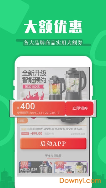 返利特價版app