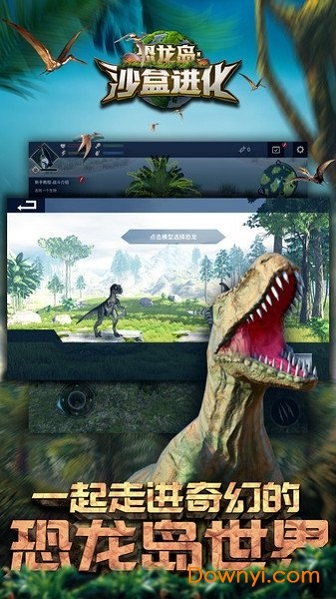 恐龙岛沙盒进化游戏 v1.0.0 安卓版2