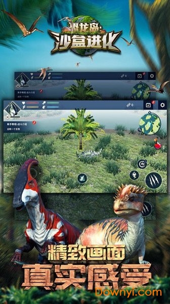 恐龙岛沙盒进化游戏 v1.0.0 安卓版3