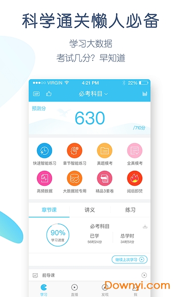 英語四六級萬題庫app