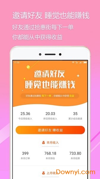 拾惠街app