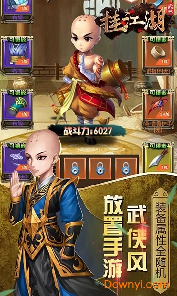 挂江湖之武林手游 v1.0.0.1.1 安卓版0