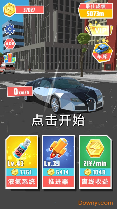 极速飞车无限金币版 v1.0.0 安卓中文版2