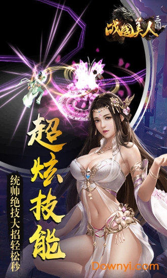 九游戰國美人手游 v1.0.325 安卓版 0