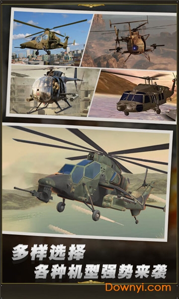 直升机迫降3d游戏 v1.0 安卓版0