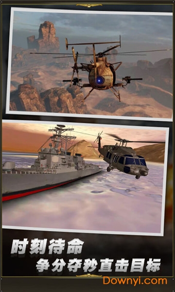 直升机迫降3d游戏 v1.0 安卓版2