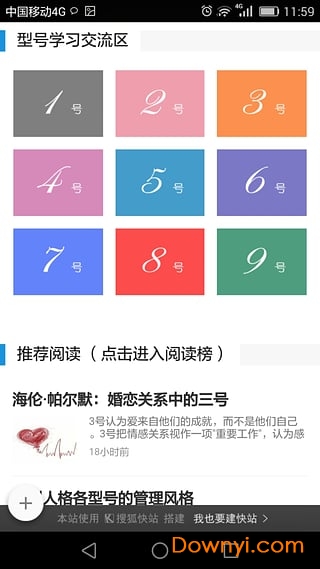 九型人格测试手机版 v1.2.0 安卓版2