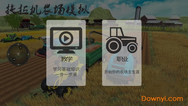 拖拉机农场模拟器3d v1.0 安卓版0