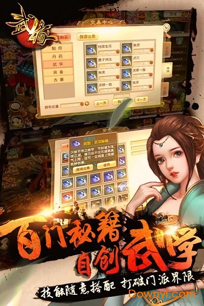 武缘手游 v1.0.16 安卓版3