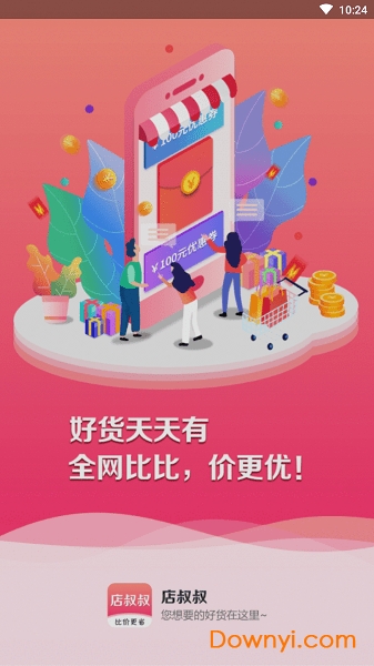 店叔叔app