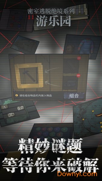 密室逃脱绝境系列11游乐园最新版本 v700.00.06 安卓官方最新版2
