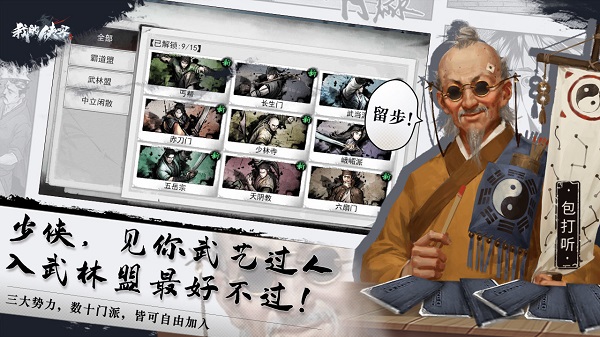 我的侠客测试版 v1.0.5 安卓最新版0