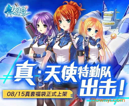 新女神ol pc版