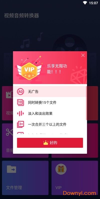 视频音频转换器中文版 v1.5.3 安卓版1