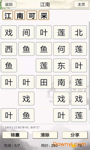 小学诗词大会软件 v10.5.6 安卓版0