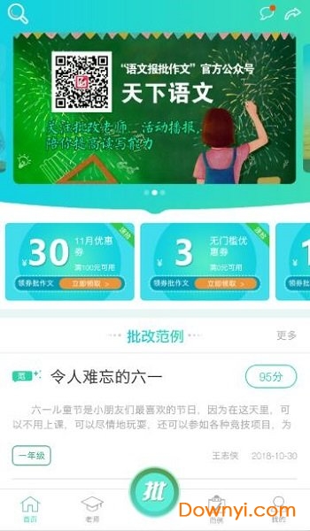 语文报批作文app