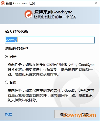 goodsync10最新版