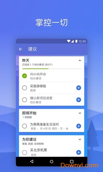 todo软件 截图2