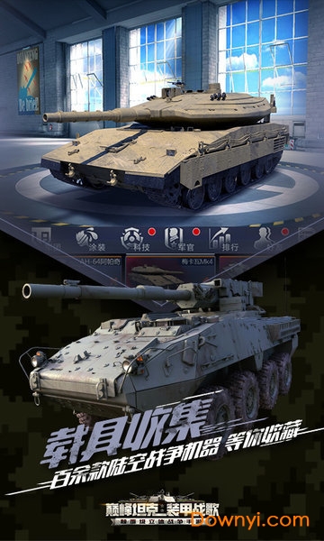 巅峰坦克之装甲战歌游戏 截图2