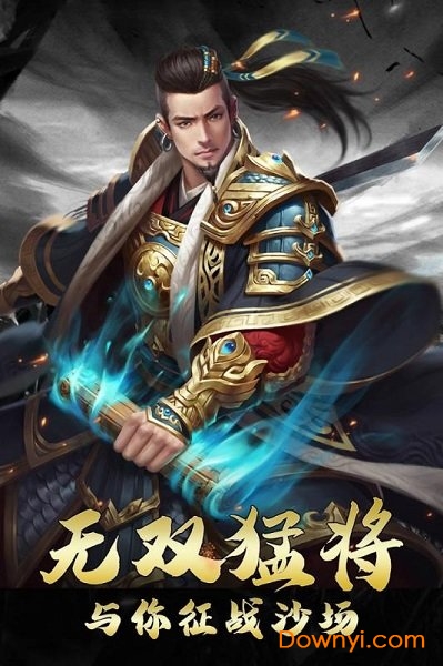 三国虎啸龙吟游戏 v3.2.1 安卓版0