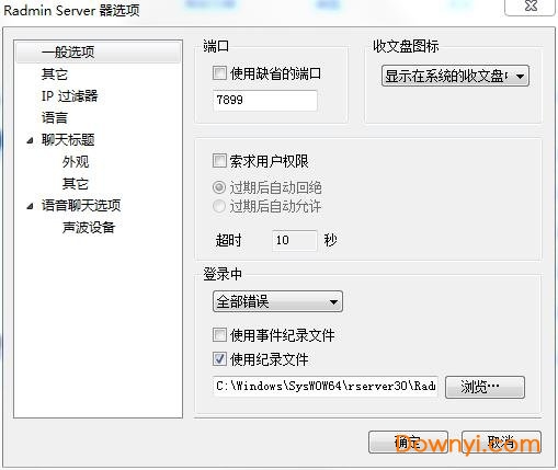 radmin server免授权版 v3.5.2.1 免安装版 0