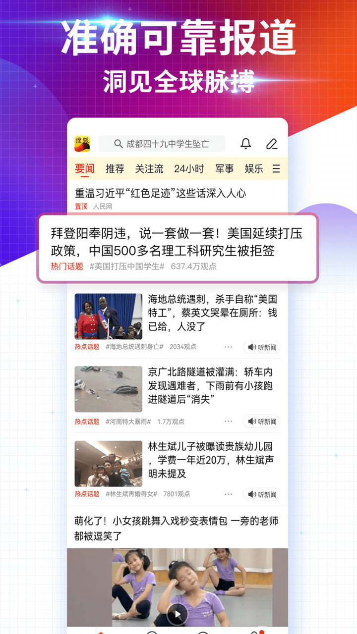 搜狐新闻手机版 截图1