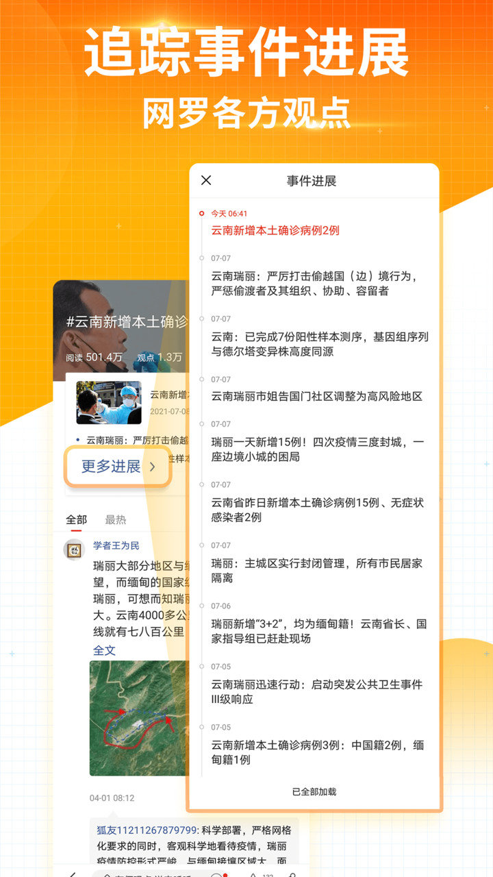 手机搜狐新闻极速版 截图0