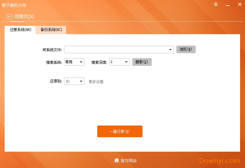 橙子装机大师免费版 v8.2.1 绿色版0