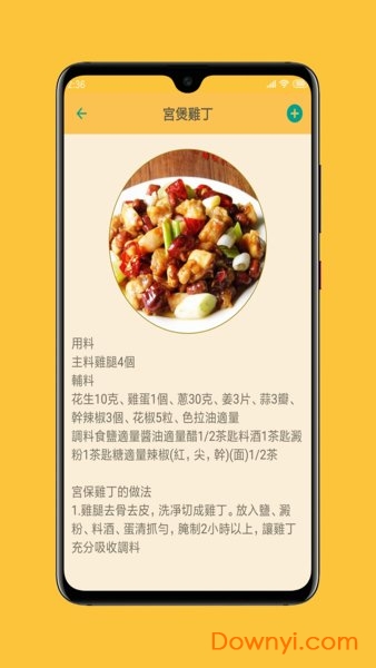  中华美食谱app