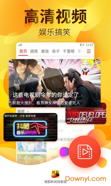 搜狐新闻探索版app