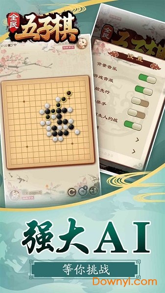莫邪游戏全民五子棋 v1.2.4 安卓版2