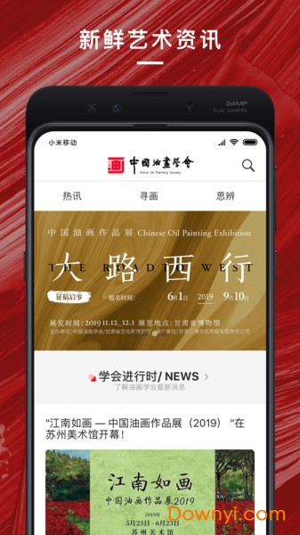中国油画学会软件 v1.0 安卓版2