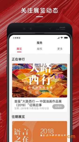 中国油画学会软件 v1.0 安卓版0