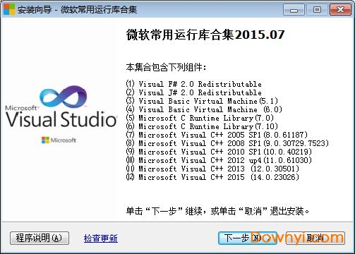 vc2015运行库官方版