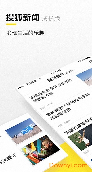 搜狐新闻成长版手机版 截图1
