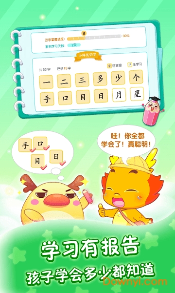 小伴龙识字之旅手机版 v1.34.0 安卓版0