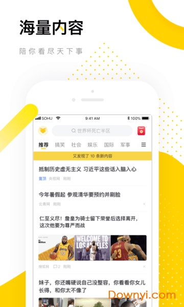 搜狐新闻资讯版app 截图0