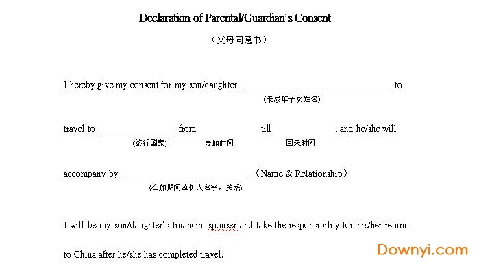 加拿大签证父母同意书模板