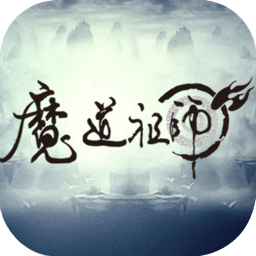 魔道祖师手游