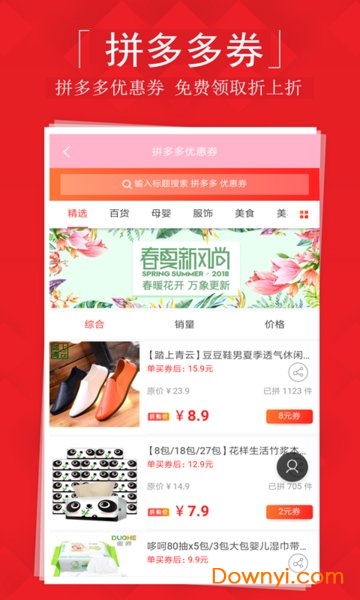 会聚美品app