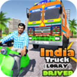 印度卡车司机游戏