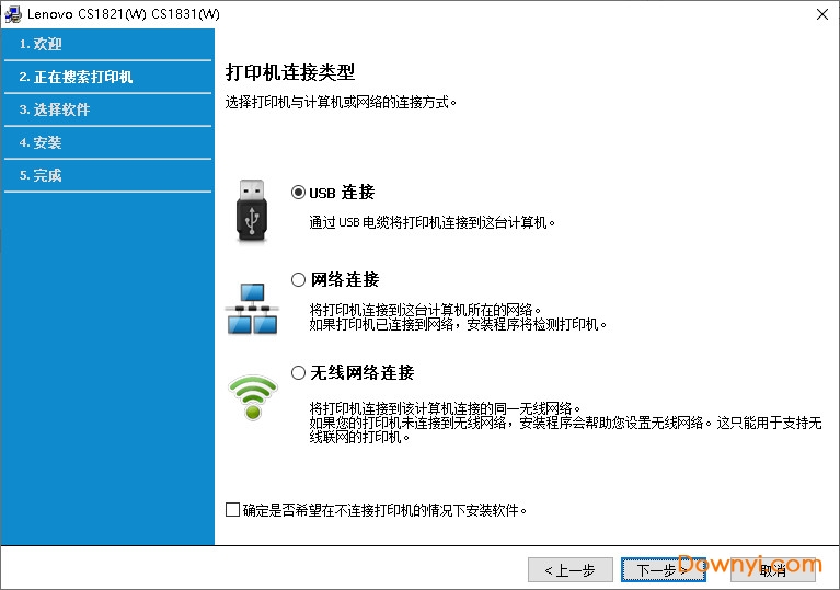 联想cs1821打印机驱动 截图0