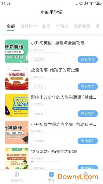 小舵手学堂app