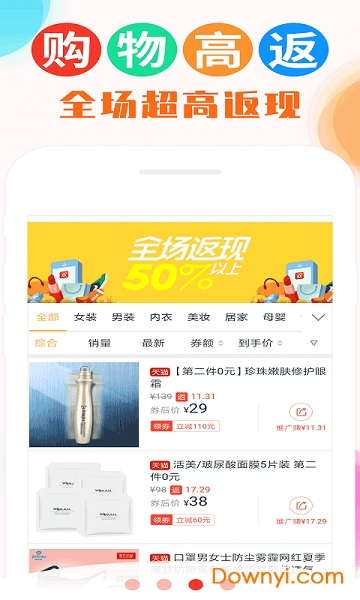 返利喵软件 截图1